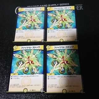 ファイナル・ストップ