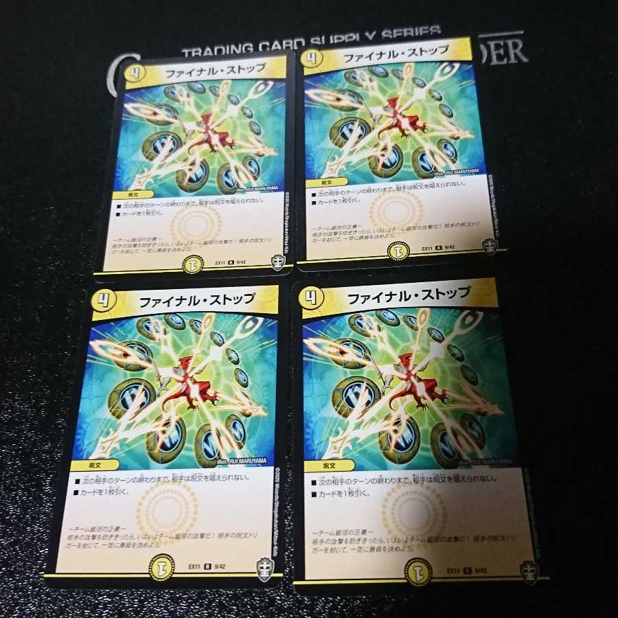 ファイナル・ストップ