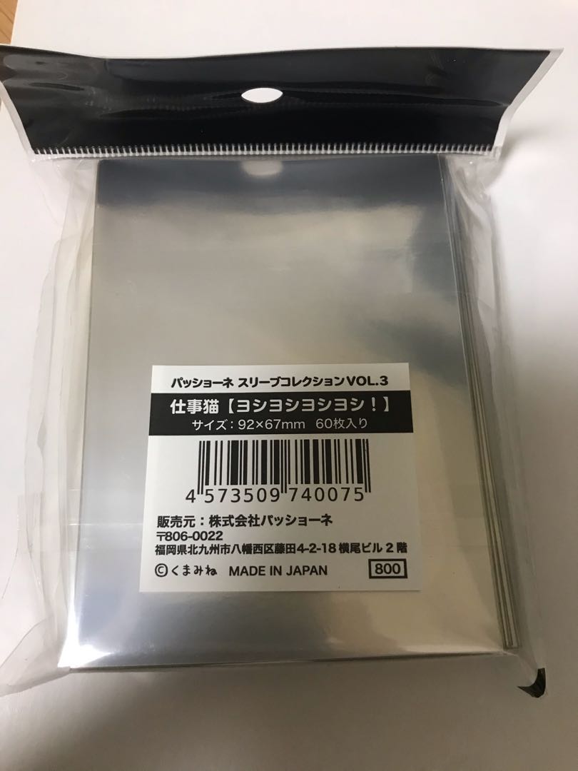 現場猫 仕事猫 スリーブ デッキシールド 新品未開封 くまみね ヨシ!