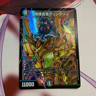 姫様宣言プリンプリン