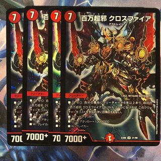 百万超邪 クロスファイア　4枚