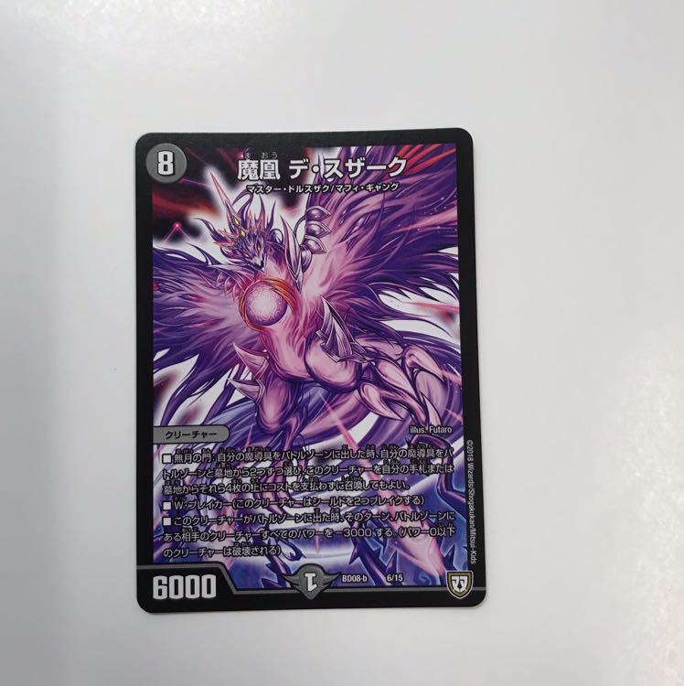 魔凰デスザーク