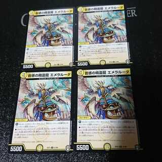 音感の精霊龍 エメラルーダ