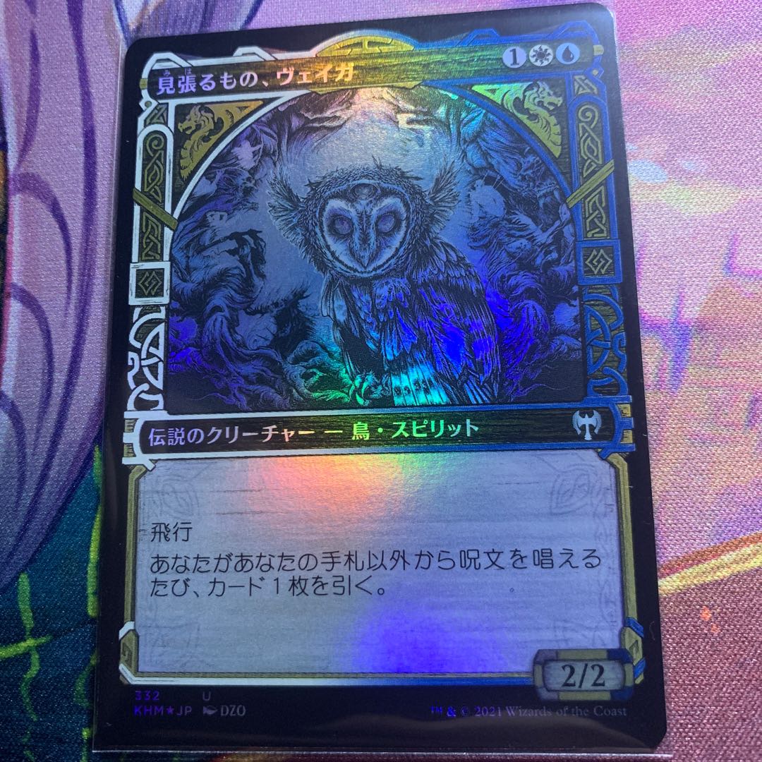 見張るもの、ヴェイガ ショーケスfoil