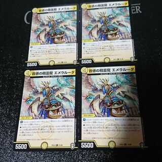 音感の精霊龍 エメラルーダ