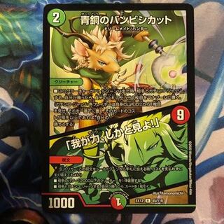 青銅のバンビシカット｜「我が力、しかと見よ!」