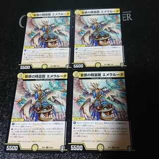 音感の精霊龍 エメラルーダ