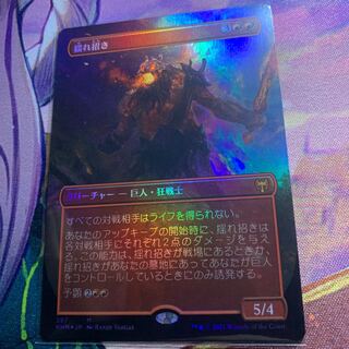 揺れ招き　拡張foil