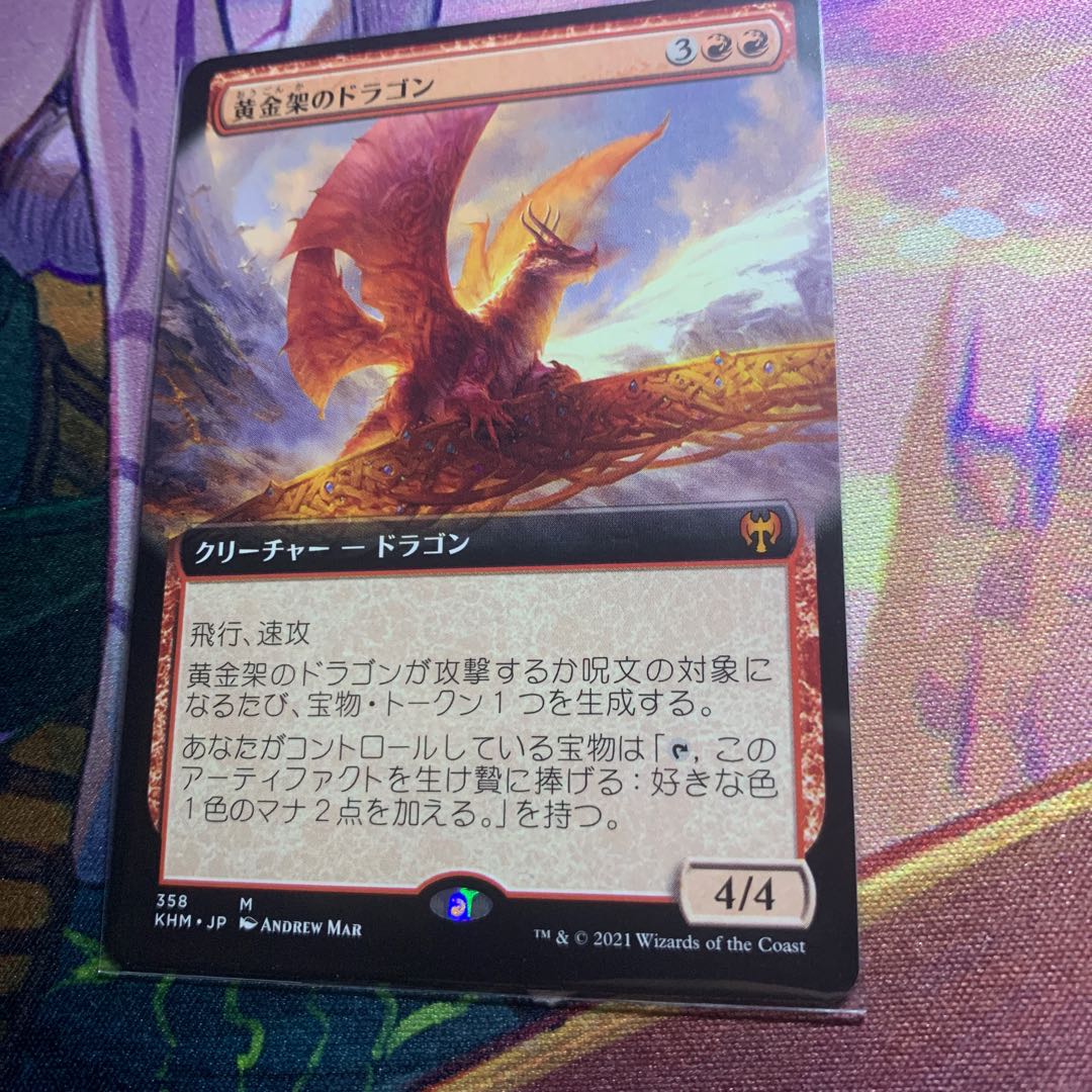 黄金架のドラゴン　拡張