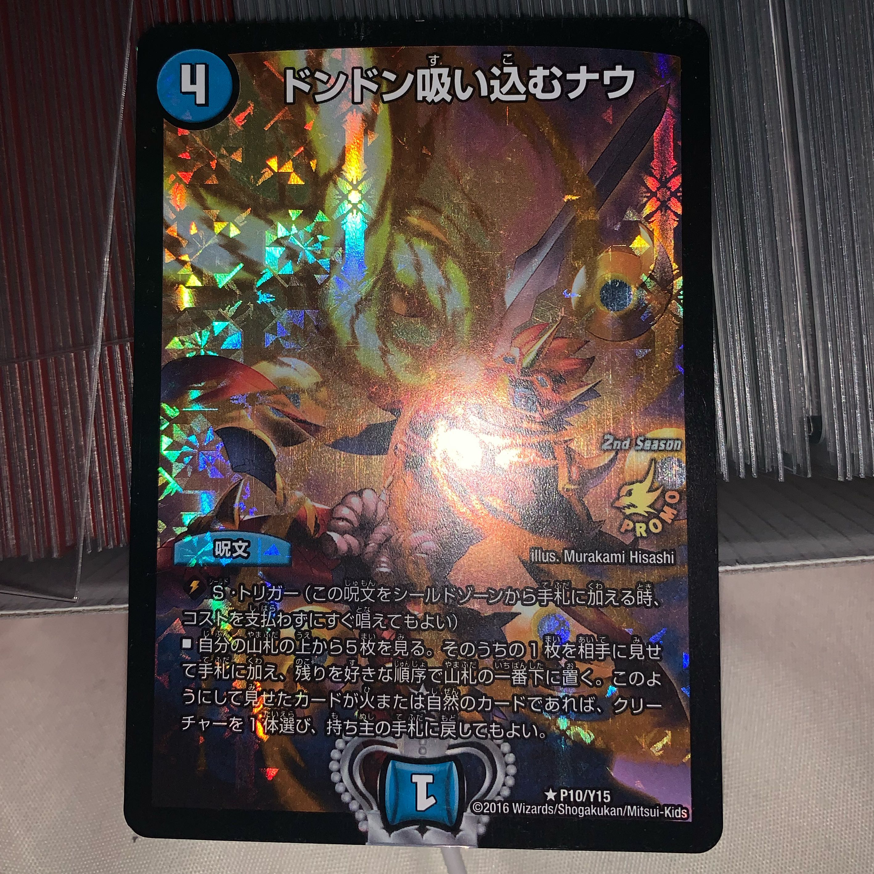 ドンドン吸い込むナウ