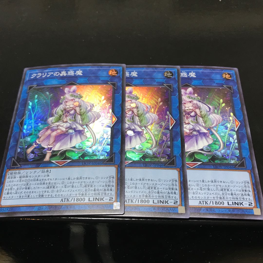 クラリアの蟲惑魔 スーパーレア　3枚セット