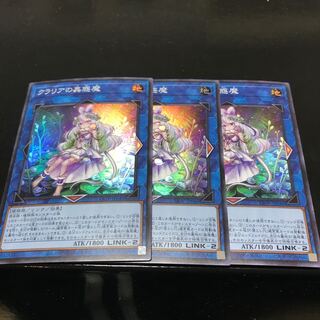 クラリアの蟲惑魔 スーパーレア　3枚セット