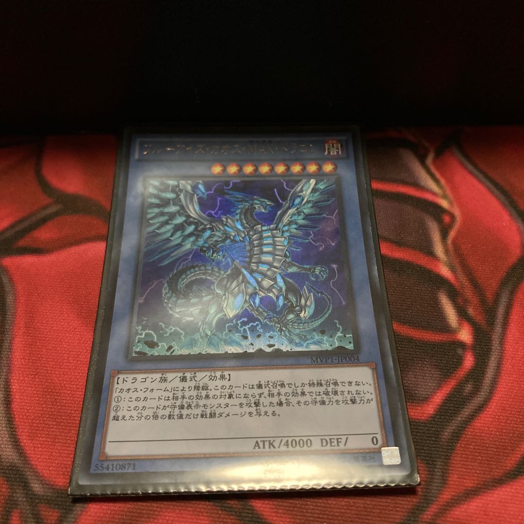 ブルーアイズ・カオス・MAX・ドラゴン KC ウルトラレア