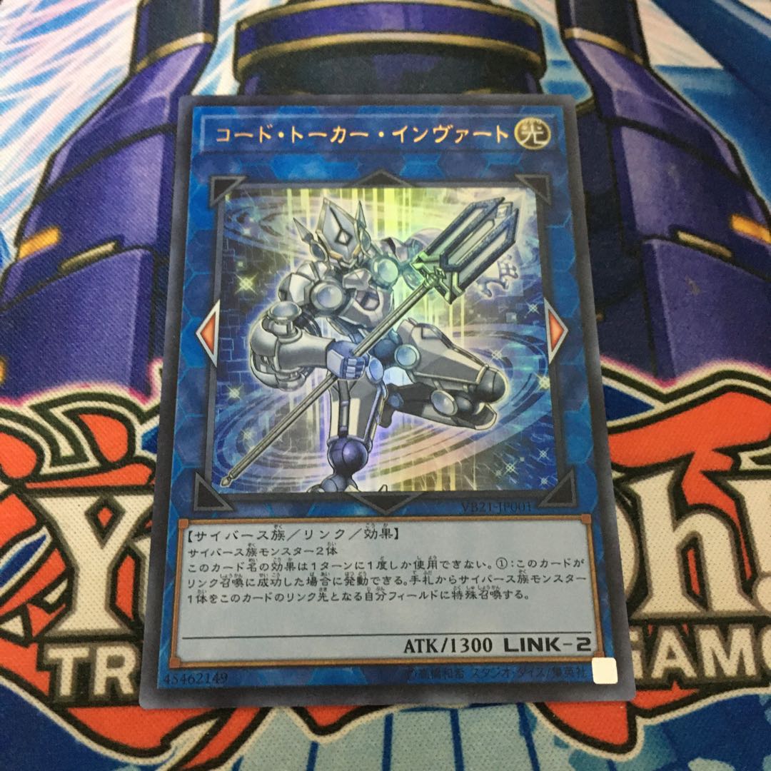 コード・トーカー・インヴァート ウルトラレア