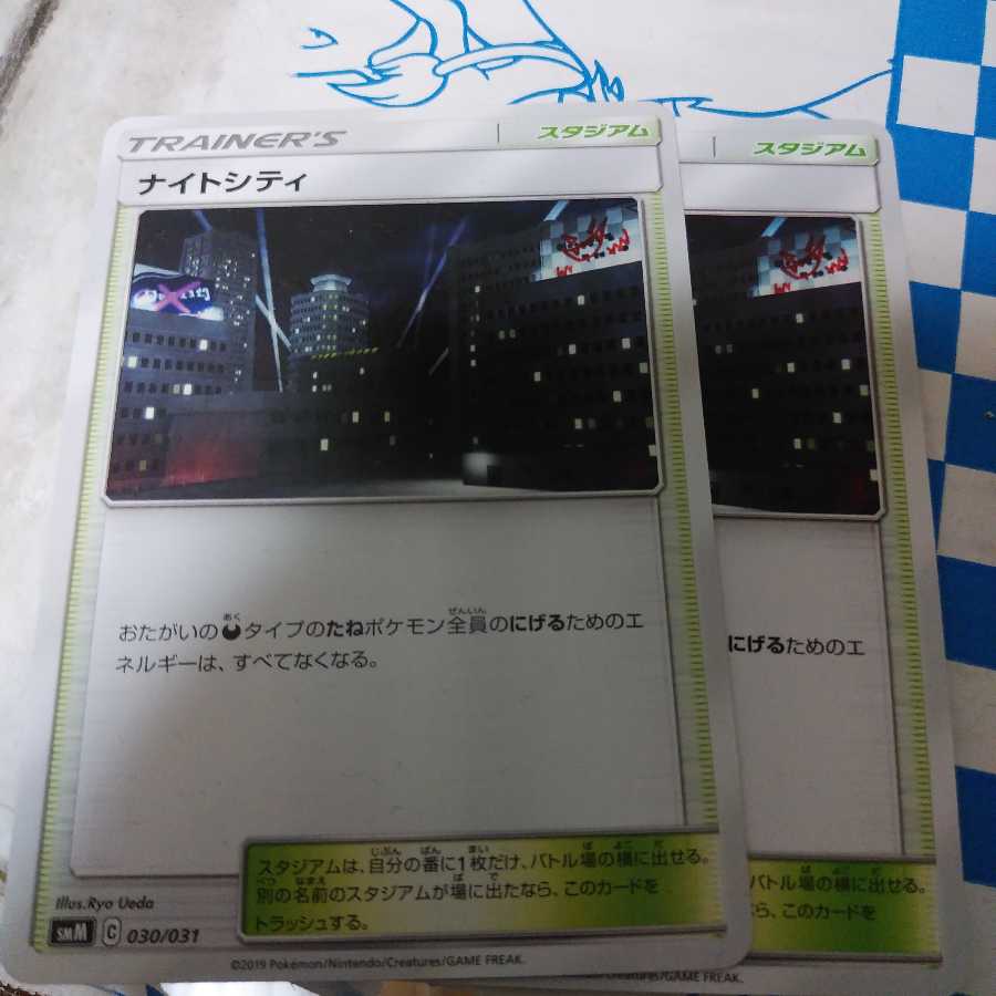 ナイトシティ2枚セット