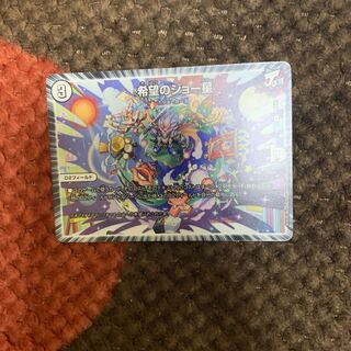 希望のジョー星 R