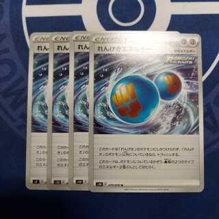 れんげきエネルギー U　４枚