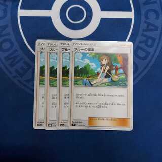 ブルーの探索 U　４枚