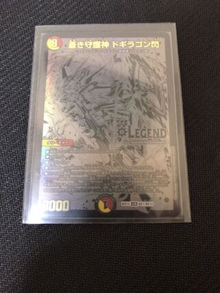 蒼き守護神 ドギラゴン閃　シク