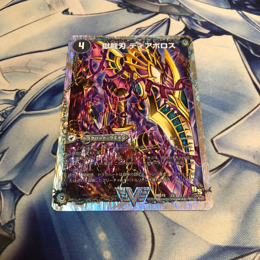 獄龍刃 ディアボロス｜破滅の悪魔龍 ディアジゴク(スーパーデッキ仕様) VIC