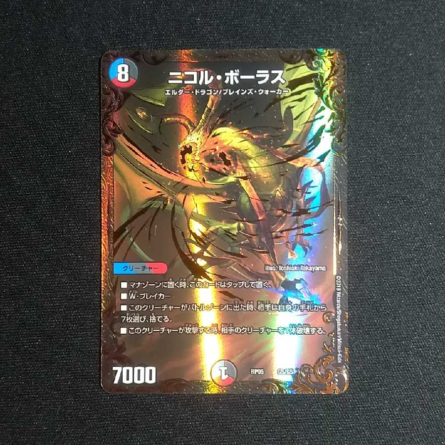 ニコル・ボーラス(ウルトラゴールデンカード仕様)