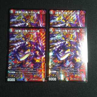 「影斬」の鬼 ドクガン竜 SR