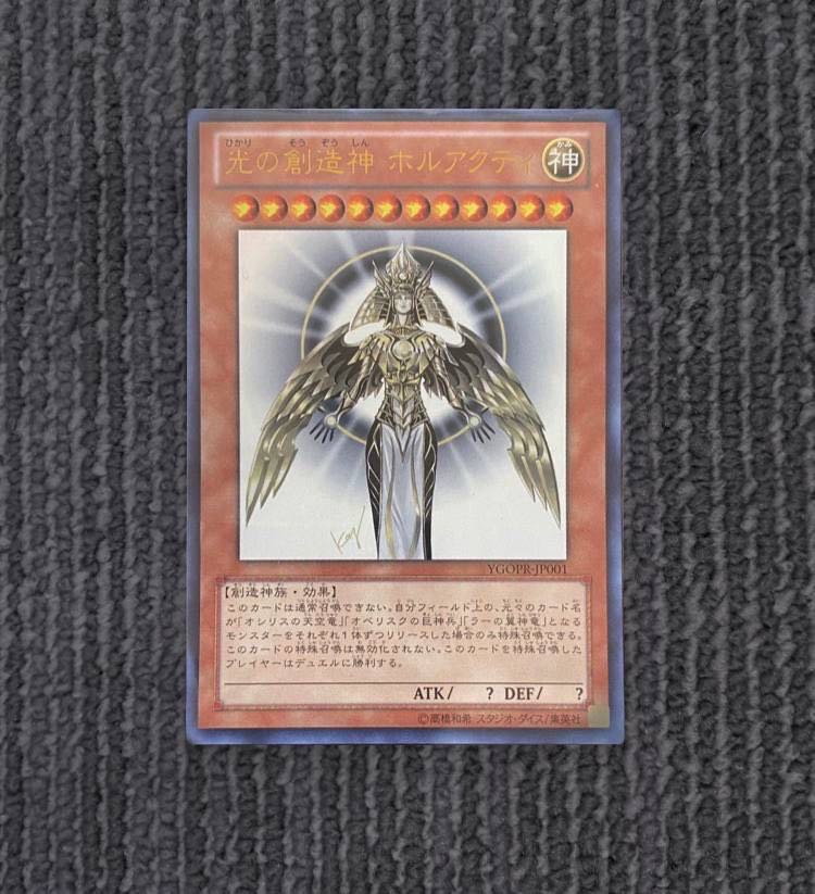 遊戯光の創造神 ホルアクティ