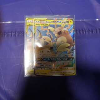 ライチュウ＆アローラライチュウGX 1枚