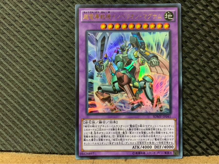 ぽぽたん 遊戯王 1719 超電導戦機インペリオン マグナム ウルトラの通販 ご購入から48時間以内に発送致します Magi トレカ専用フリマアプリ