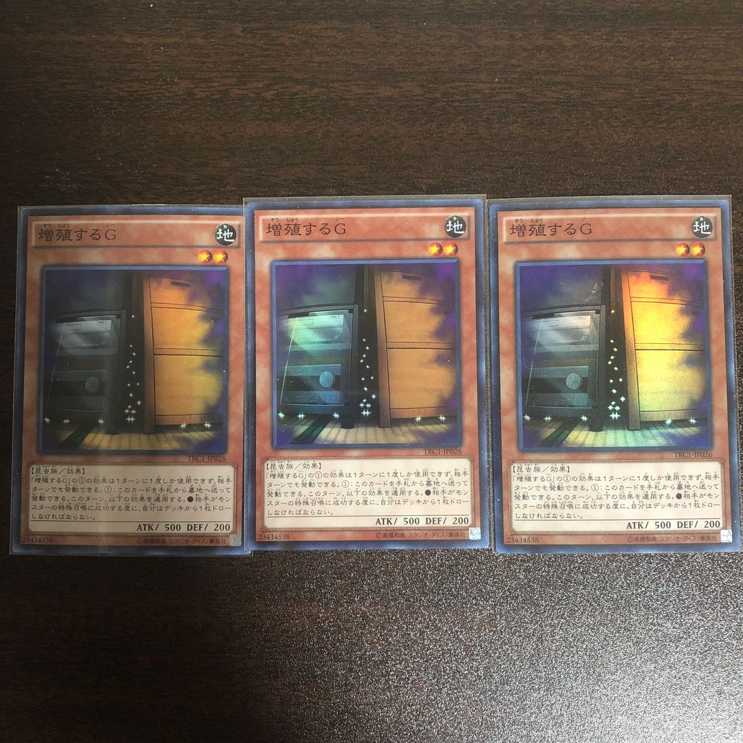 増殖するG スーパーレア　3枚