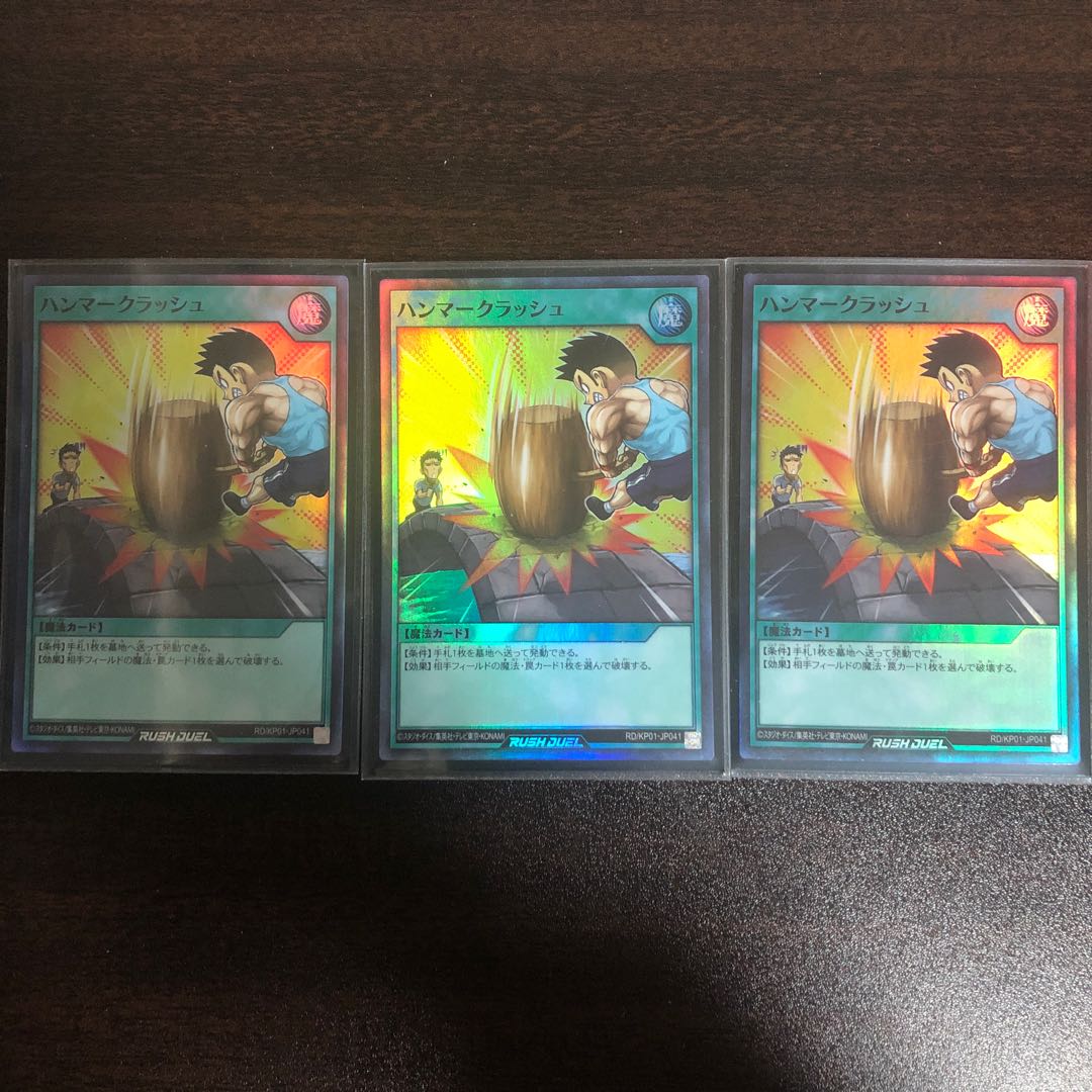 ハンマークラッシュ 3枚