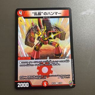 “乱振”のハンマー(キンキラ王BOX仕様)