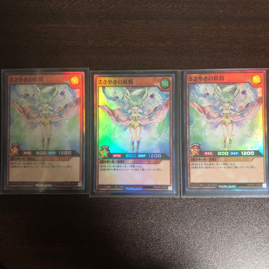 ささやきの妖精　3枚