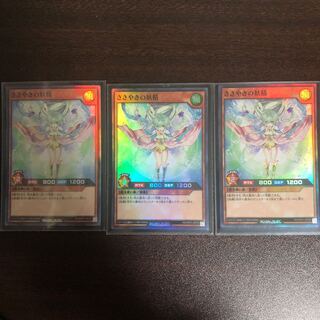 ささやきの妖精　3枚