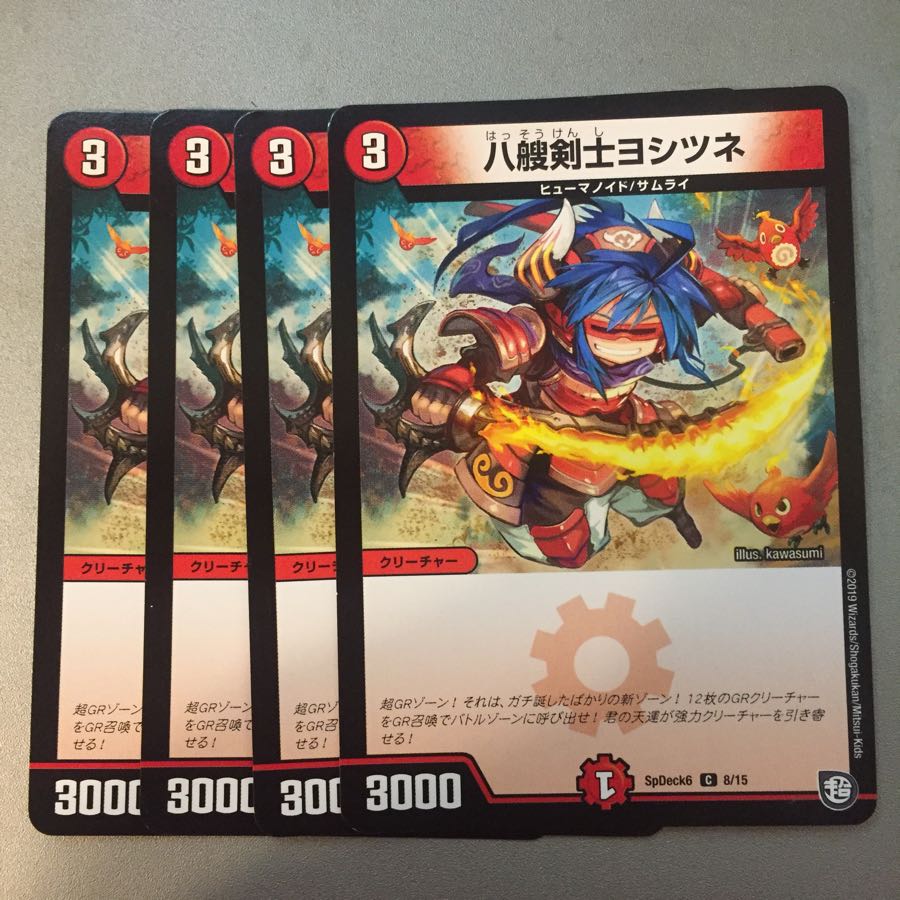 八艘剣士ヨシツネ