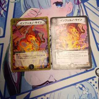 インフェルノ・サイン