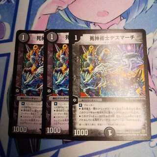 死神術士デスマーチ