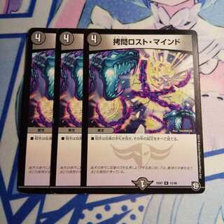 拷問ロスト・マインド