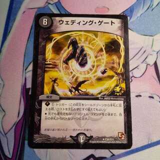 ウェディング・ゲート プロモ