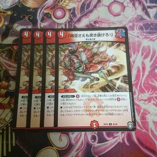 「時空さえも突き抜けろ!」