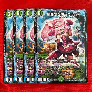 龍覇少女隊ハラグロX