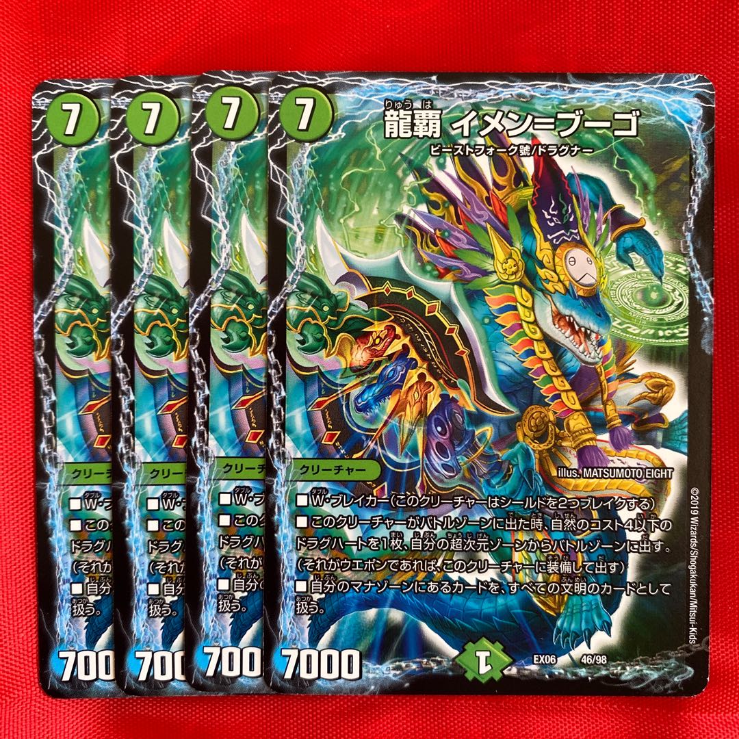 龍覇 イメン=ブーゴ