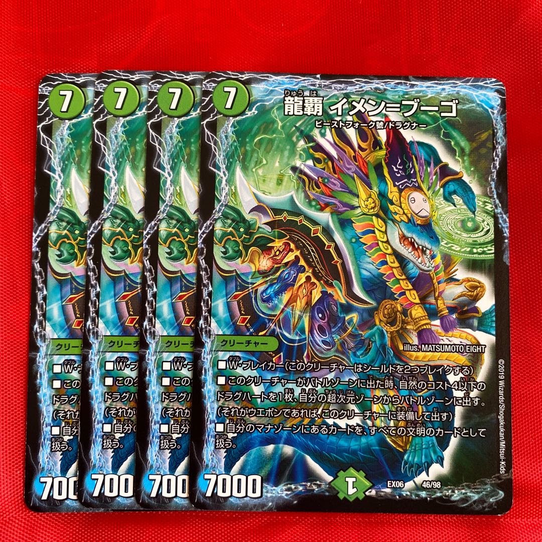 龍覇 イメン=ブーゴ