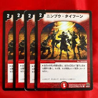 ニンプウ・タイフーン