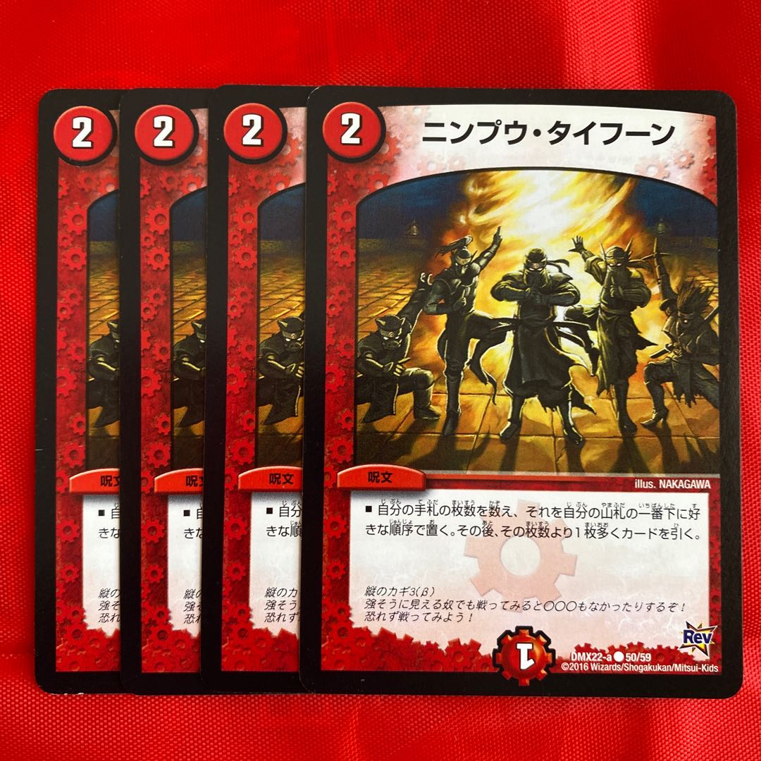 ニンプウ・タイフーン