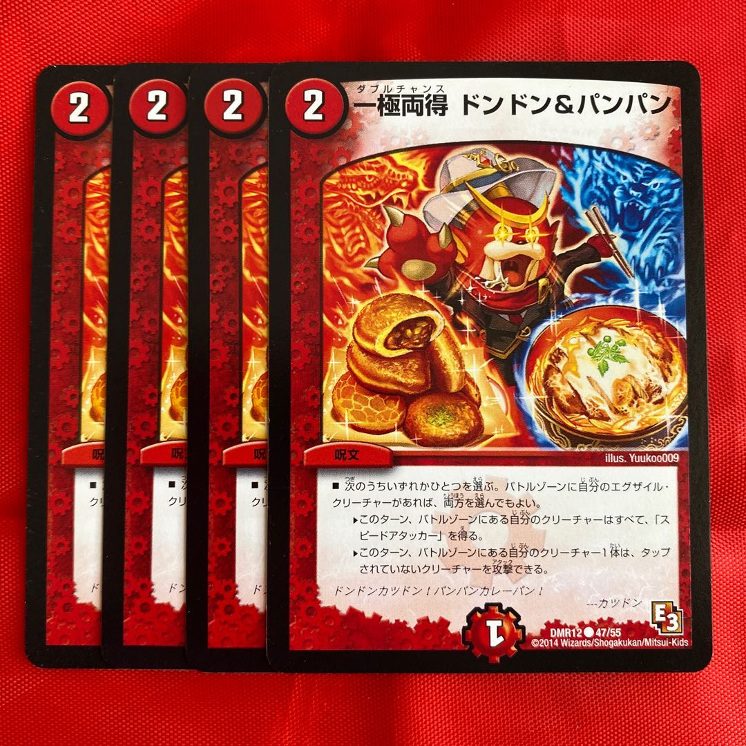一極両得 ドンドン&パンパン キリモミスラッシュ1マナの通販