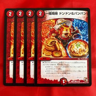 一極両得 ドンドン&パンパン　キリモミスラッシュ1マナ 1枚