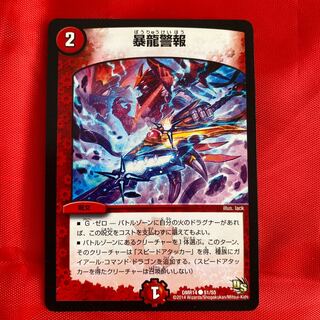 暴龍警報(通常)