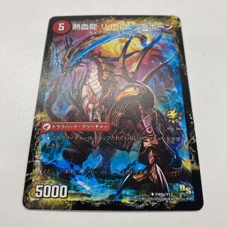 熱血剣 グリージーホーン｜熱血龍 リトルビッグホーン プロモ