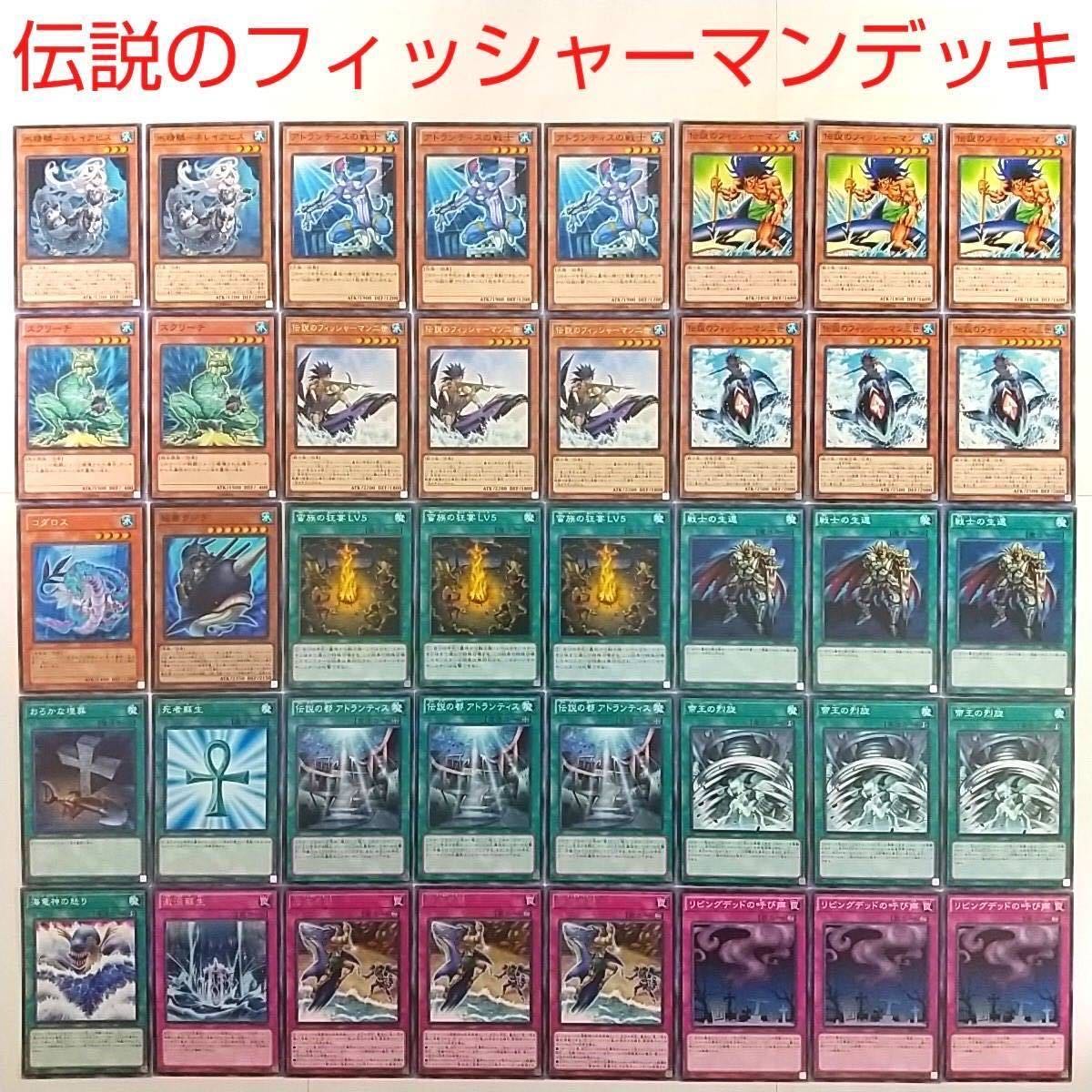 【遊戯王 デッキ】伝説のフィッシャーマン二世 城塞クジラ 潜海奇襲 帝王の烈旋